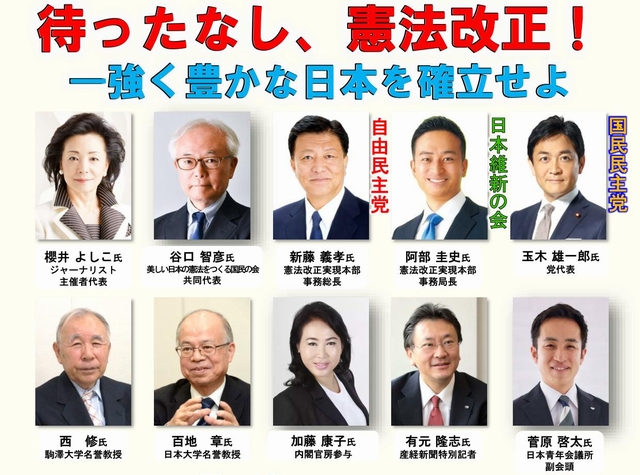 【ご案内】5/3 第28回 公開憲法フォーラム「待ったなし、憲法改正！」