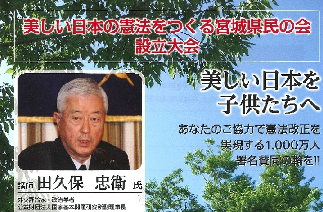 5月1日「美しい日本の憲法をつくる宮城県民の会」が設立されます