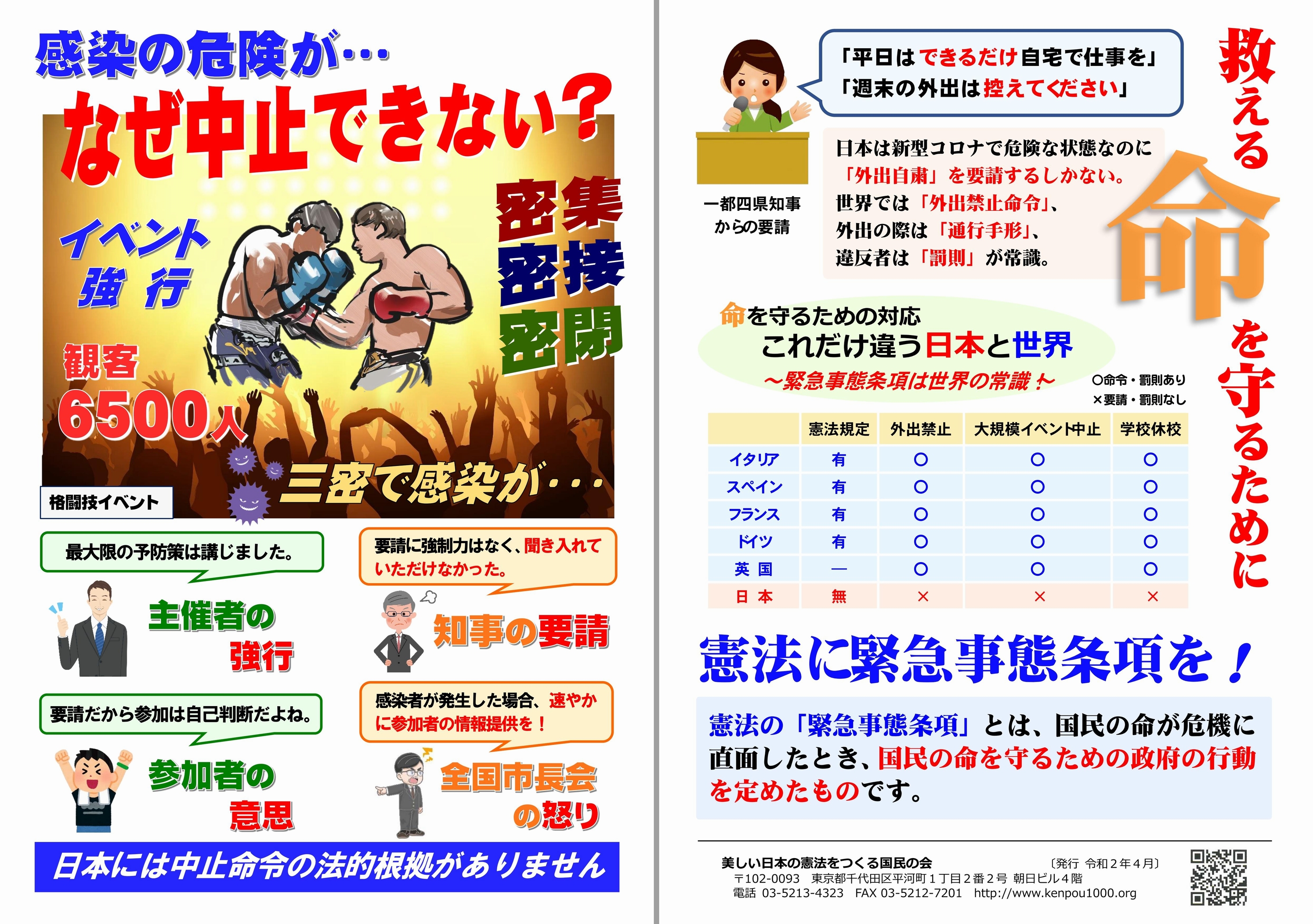 憲法改正へ向けた啓発チラシNo.2のご案内－世論の喚起へ向けご活用を | 憲法改正を実現する1,000万人ネットワーク | 美しい日本の憲法 をつくる国民の会